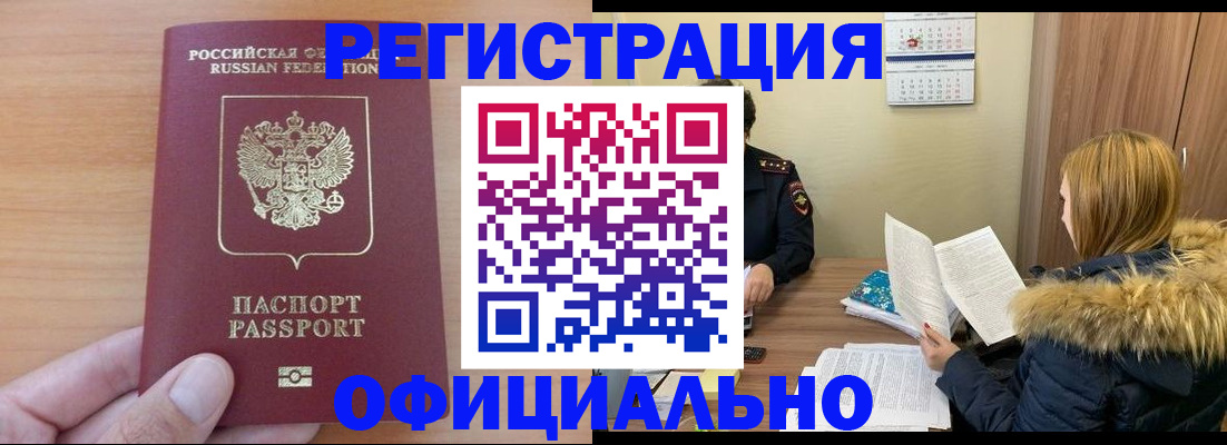 временная регистрация в квартире в Липецке