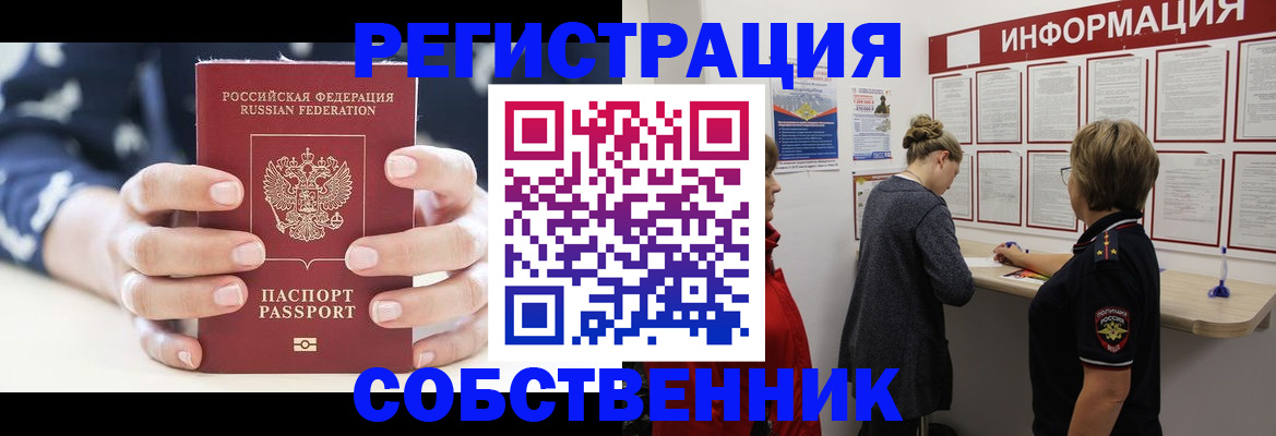 временная регистрация в квартире в Липецке